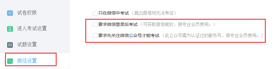 微信设置